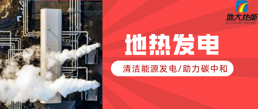 地大熱能：地?zé)豳Y源是打口井就可以發(fā)電嗎？-地?zé)岚l(fā)電項(xiàng)目投資