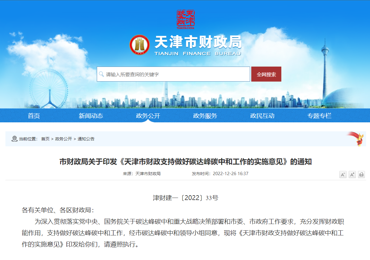天津發(fā)文：財政支持地熱能勘察、開發(fā)、利用項目-地大熱能