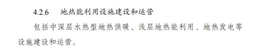 最新！地?zé)崮苋脒x《綠色低碳轉(zhuǎn)型產(chǎn)業(yè)指導(dǎo)目錄(2024年版)》-地大熱能