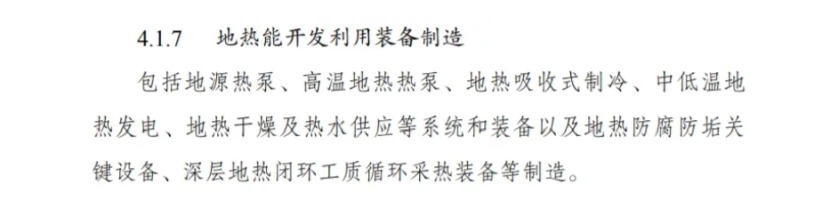 最新！地?zé)崮苋脒x《綠色低碳轉(zhuǎn)型產(chǎn)業(yè)指導(dǎo)目錄(2024年版)》-地大熱能