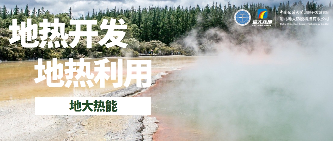 加快供熱領(lǐng)域碳減排 應從源頭降低碳排放強度-地大熱能