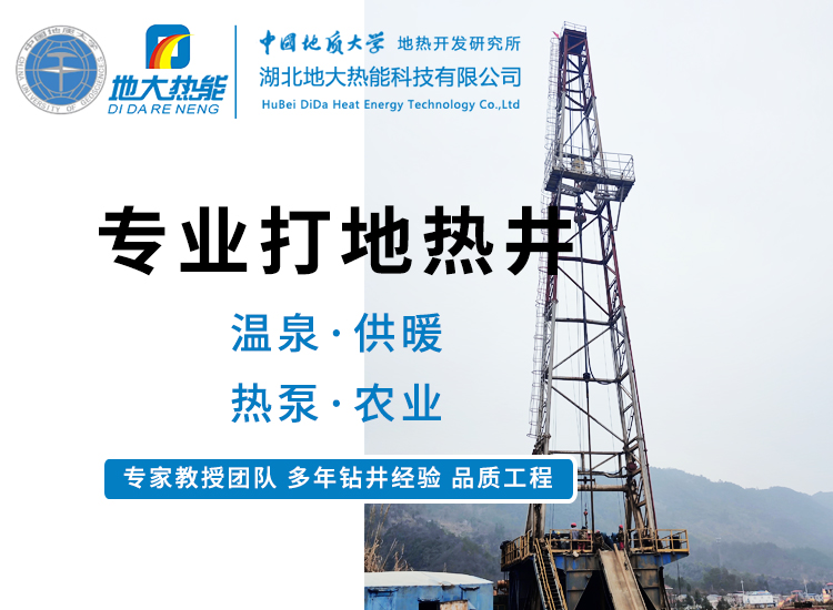 地大熱能：為什么很多地區(qū)關停地熱井？你們的鉆井工程技術達標了嗎？