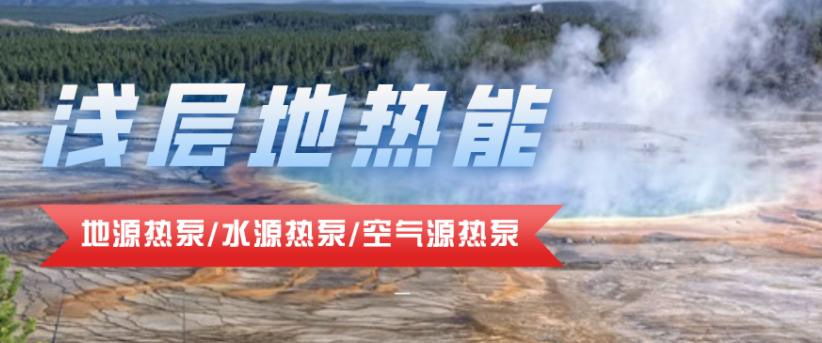供暖面積35萬平方米！合肥新橋國際機場將投用地源熱泵系統-地大熱能
