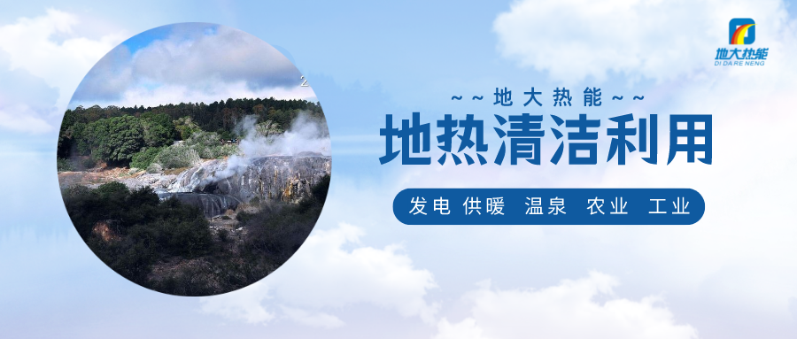 地熱只能用來泡溫泉？山東這兩市用在了供暖、養花上-地大熱能