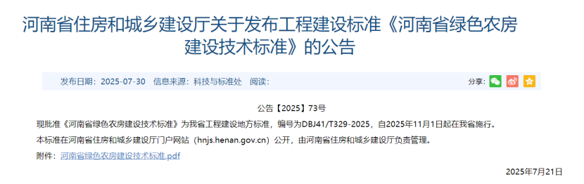 河南住建廳公告！綠色農房應優先利用地熱能等可再生能源-地大熱能
