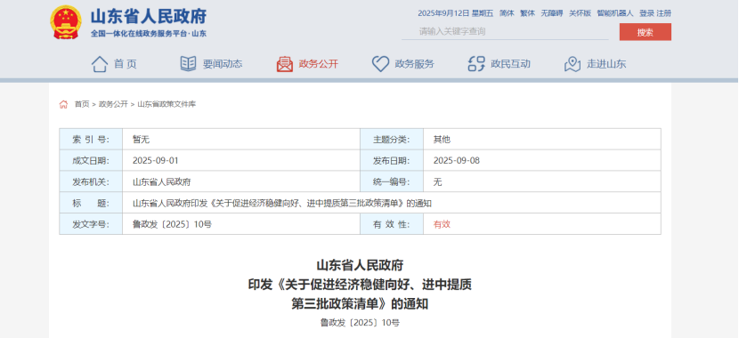 最高獎(jiǎng)補(bǔ)100萬元！山東對(duì)新列入國家級(jí)綠色工廠、綠色工業(yè)園區(qū)給予獎(jiǎng)補(bǔ)-地大熱能