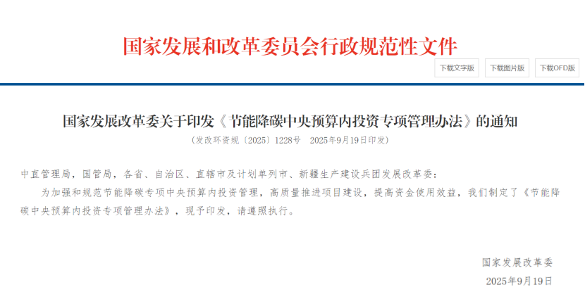 國家發(fā)改委:《節(jié)能降碳中央預(yù)算內(nèi)投資專項(xiàng)管理辦法》 支持城鄉(xiāng)居民采用地?zé)崮?地大熱能 國家發(fā)改委:《節(jié)能降碳中央預(yù)算內(nèi)投資專項(xiàng)管理辦法》 支持城鄉(xiāng)居民采用地?zé)崮?地大熱能