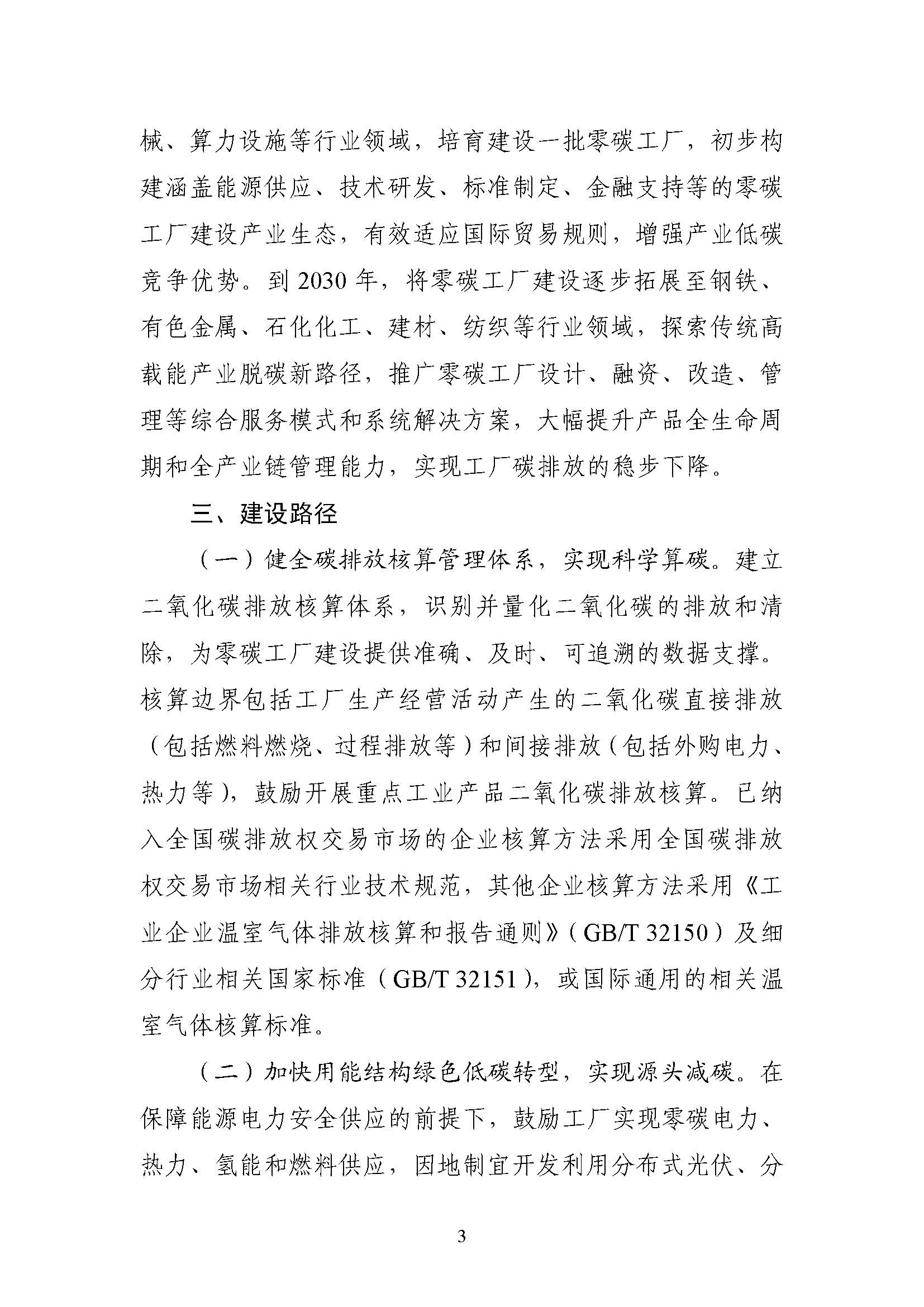 五部門《關于開展零碳工廠建設工作的指導意見》：加快用能結構綠色低碳轉型，實現源頭減碳-地大熱能