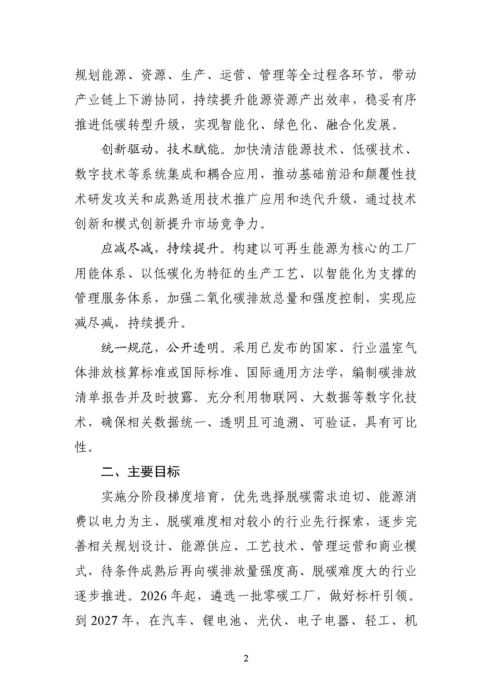 五部門《關于開展零碳工廠建設工作的指導意見》：加快用能結構綠色低碳轉型，實現源頭減碳-地大熱能