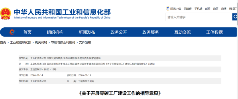 五部門《關于開展零碳工廠建設工作的指導意見》：加快用能結構綠色低碳轉型，實現源頭減碳-地大熱能