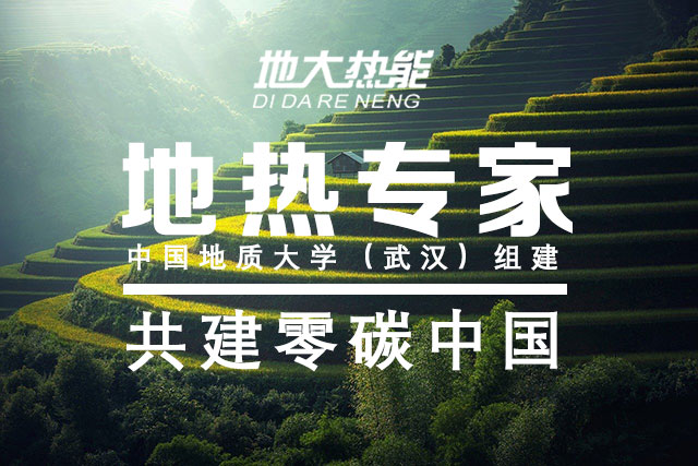 點(diǎn)擊查看:安徽地?zé)豳Y源為何如此神奇?_地大熱能